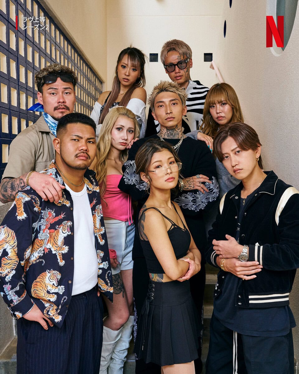 Netflix『ラヴ上等2』第二期
