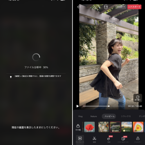 アプリで自動編集