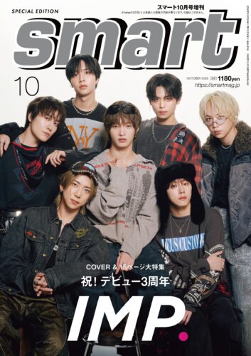 smart2026年10月号（増刊）
