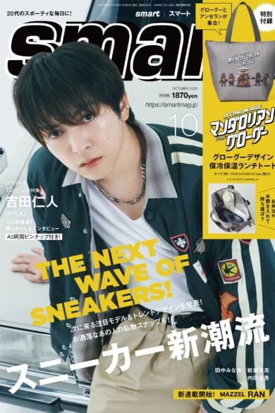smart2026年10月号
