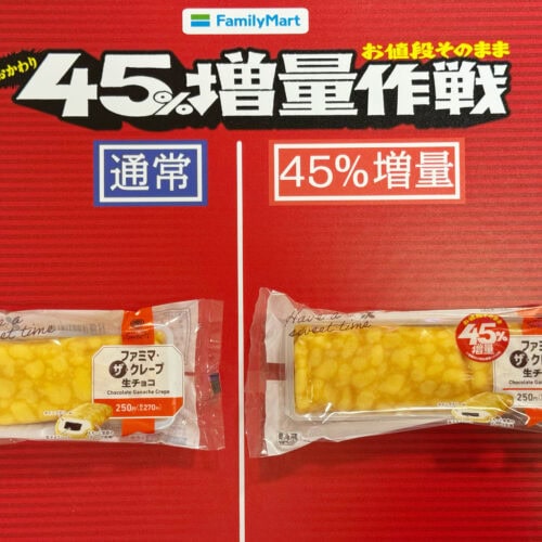 ずっしり重い濃厚スイーツ！ファミマ・ザ・クレープ 生チョコ