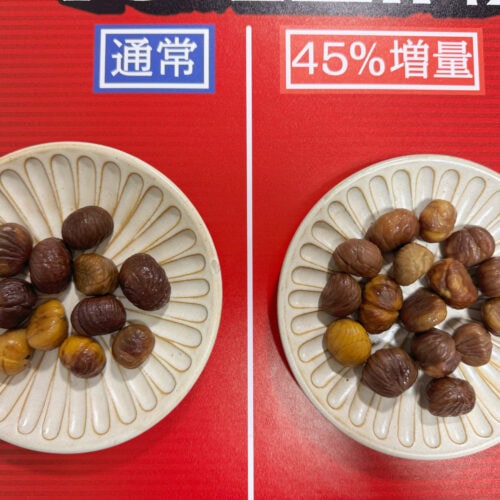 通常の商品より栗が5粒も増えていて甘栗好きには嬉しい悲鳴