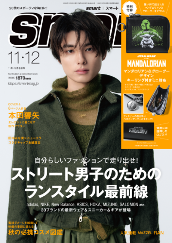 smart2026年11月・12月合併号