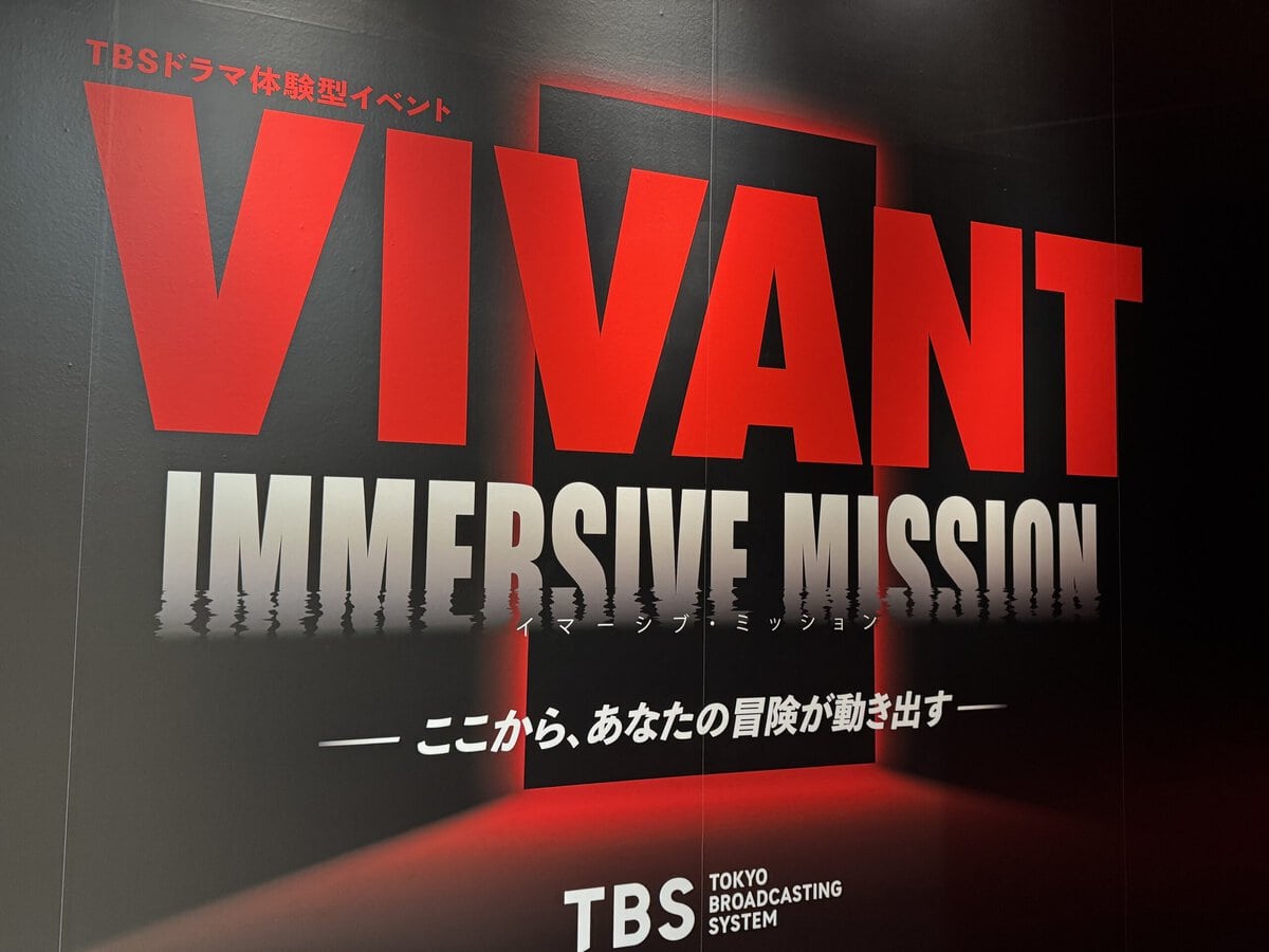 【体験レポ】別班、公安、テントの一員となって極秘任務に挑戦!「VIVANT IMMERSIVE MISSION」に潜入してきた