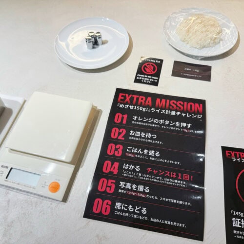 ライス計量MISSION
