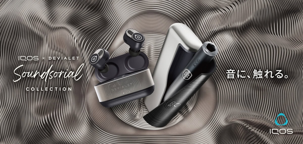 加熱式たばこ「IQOS ILUMA i PRIME」から、DEVIALET(デビアレ)とのコラボモデルが登場。ファブリックやアルミニウムシルバー、グラデーションを組み合わせた数量限定のデザインに仕上がっている。