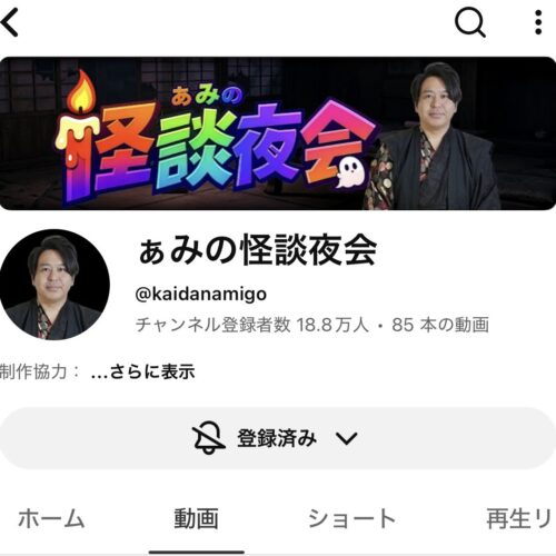 STANFORD所属のモデル・シュレの好きなもの③怪談