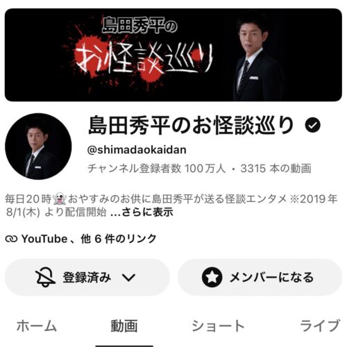 STANFORD所属のモデル・シュレの好きなもの③怪談