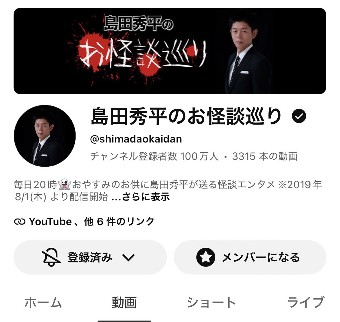 STANFORD所属のモデル・シュレの好きなもの③怪談
