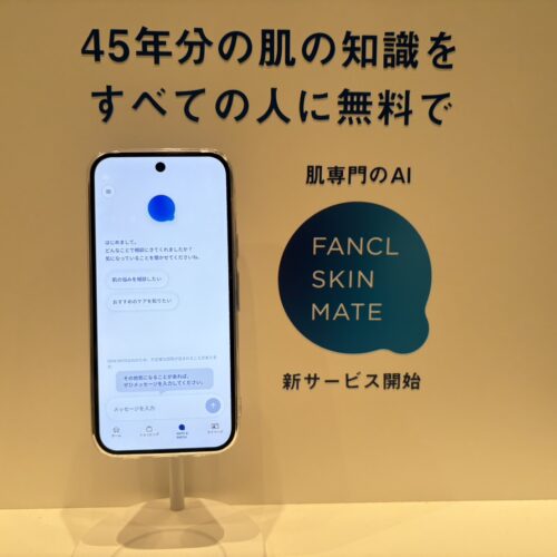 「FANCL SKIN MATE」（ファンケル スキンメイト）