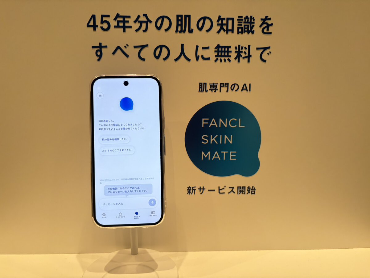 「FANCL SKIN MATE」（ファンケル スキンメイト）