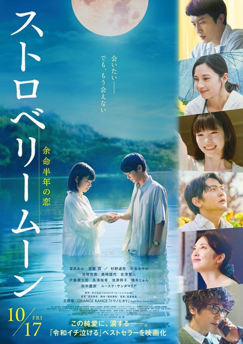 令和一泣ける純愛映画『ストロベリームーン 余命半年の恋』主演・齋藤潤が語る、“恋が愛に変わる瞬間”
