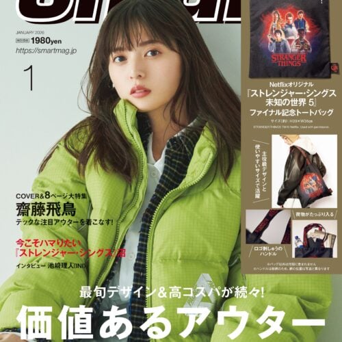 齋藤飛鳥、クールなスタイリングでハンサムな魅力を放つ。機能的なテックアウターの着こなしは男女ともに憧れの的!【smart1月号表紙】