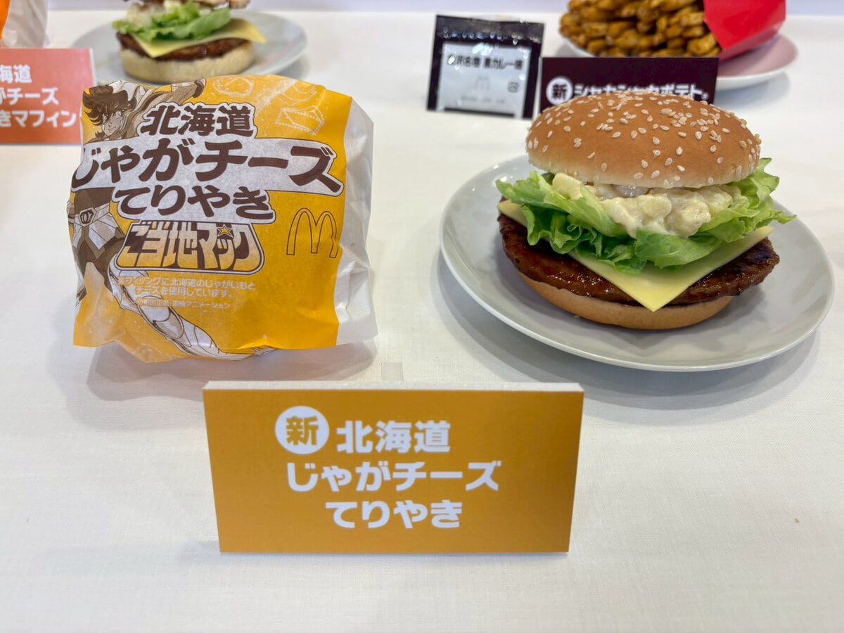 マクドナルド　北海道じゃがチーズてりやき