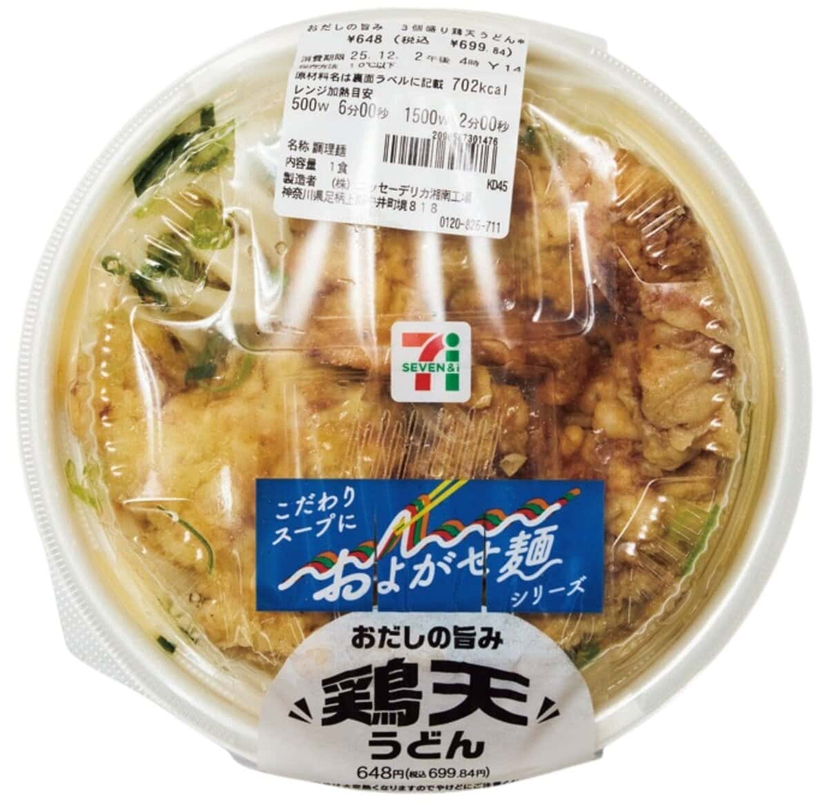 CC STORE©のオーナー・YAMPEI©さんのベストバイ　セブン-イレブンのおだしの旨み鶏天うどん