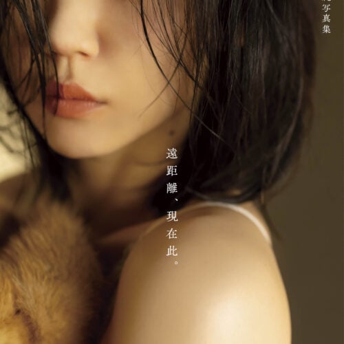 山谷花純2nd写真集『遠距離、現在此。』