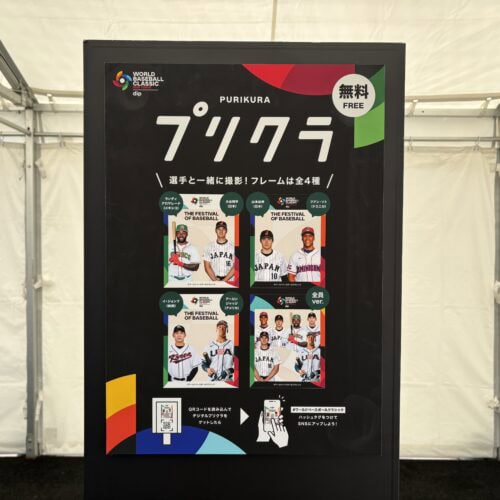 WBC ファンゾーン