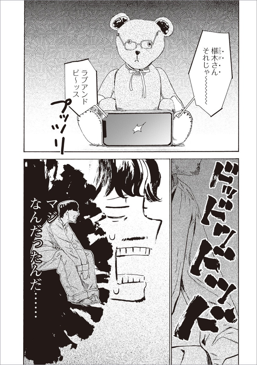 「私と結婚する気ない？」元カノからの意外すぎる一言の裏につらい事実が……【漫画『下北沢バックヤードストーリー』3巻発売記念／第3話】