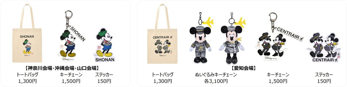 「Disney store POP UP」@羽田空港