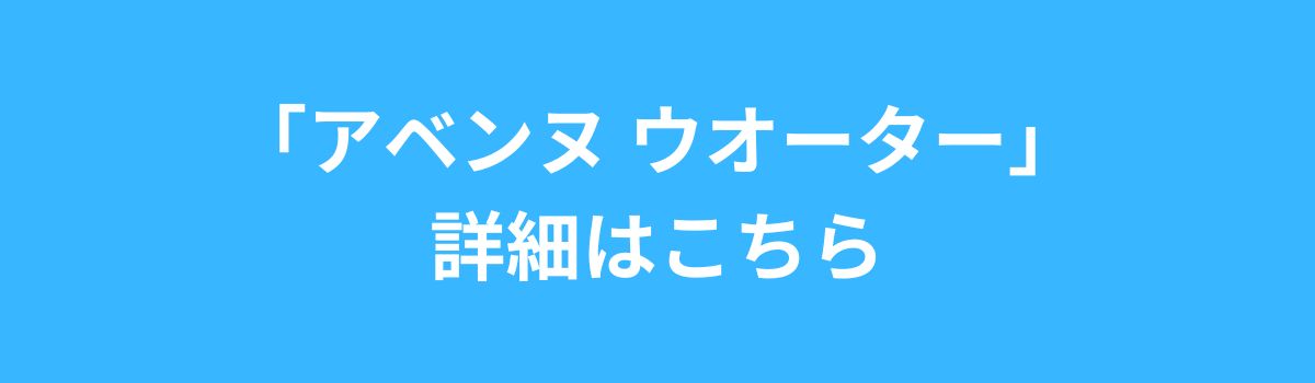 【Bリーグ】アルバルク東京の人気3選手は汗ケアどうしてる？「アベンヌ ウオーター」がベタつきがちな肌をすっきりリフレッシュ