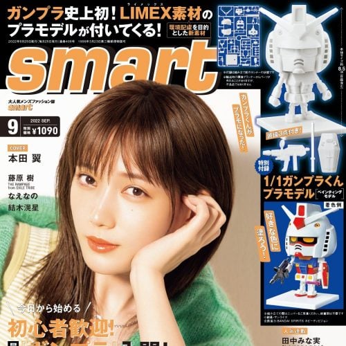本田翼さんの表紙が目印！ smart9月号は7月25日(月)発売