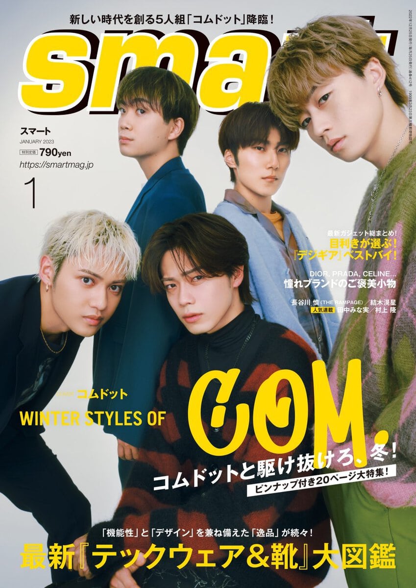 コムドット,表紙,cover,smart1月号,写真集,TRACE,JOURNEY