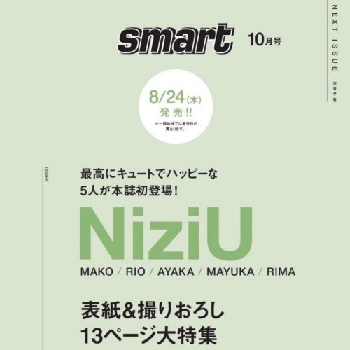 【NiziU】表紙のsmart10月号が予約受付中！smartだけのスペシャルユニット5名のカバーをお楽しみに♡