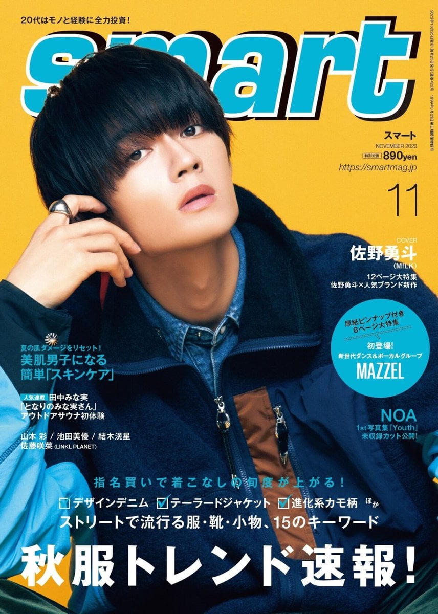 smart2023年12月号 | smart Web | 宝島社の雑誌スマート（smart）公式 