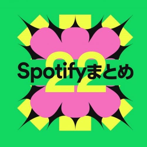 Spotify,ランキング,Spotifyが発表した2022年音楽ランキング