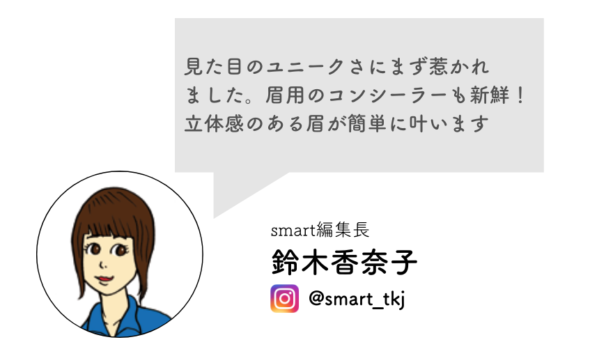 smartベストコスメ2022大賞アイブロウ部門3位