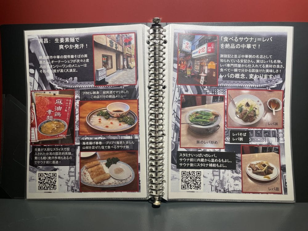 「HARE-TABI SAUNA」受付横のカウンターに置かれた、サ飯を紹介しているファイル