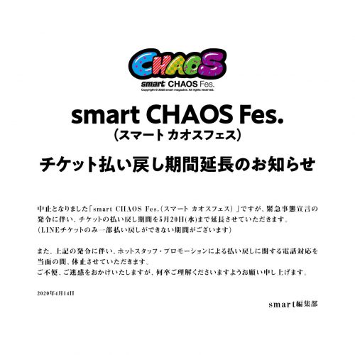 smart CHAOS Fes. （スマート カオスフェス）  2/27（木）  Zepp DiverCity公演　チケット払い戻し期間延長のお知らせ、および、払い戻し方法