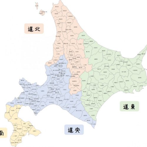北海道は道央・道南・道北・道北の4エリアに区分されます