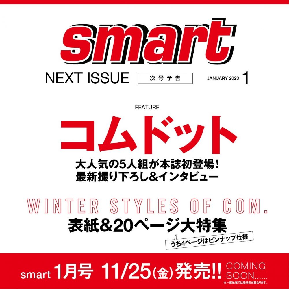 smart2022年12月号