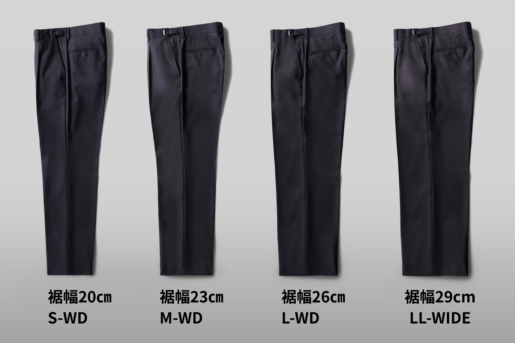 スーツセレクト ワイドパンツスーツ パンツの太さ比較