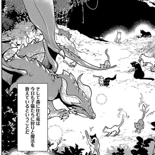 異世界ファンタジー『猫と竜』の一コマ