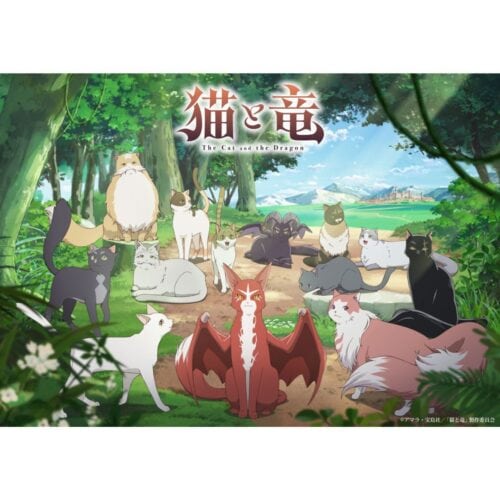 【試し読みあり】テレビアニメ好評放送中！猫と竜と人間のやさしくて不思議なファンタジー『猫と竜』