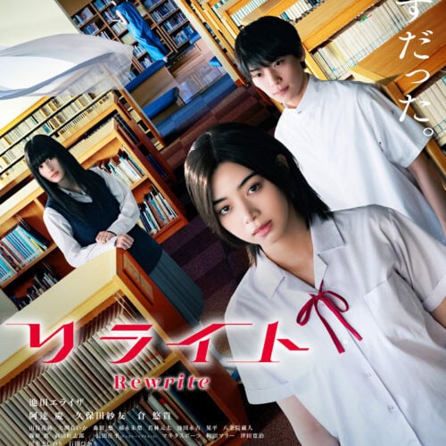 映画『リライト』本ビジュアル