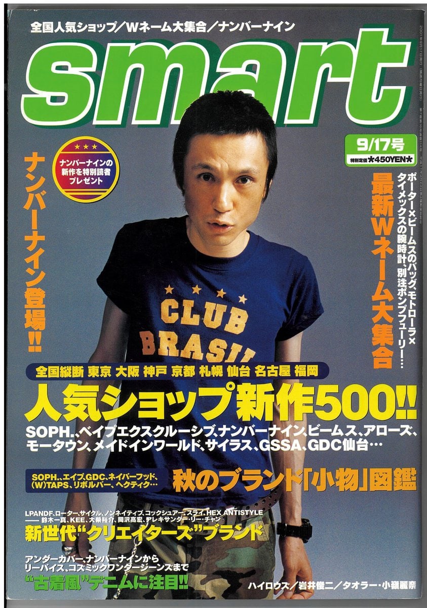 smart2001年9月17日号