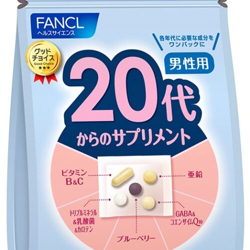 ファンケル、20代からのサプリメント 男性