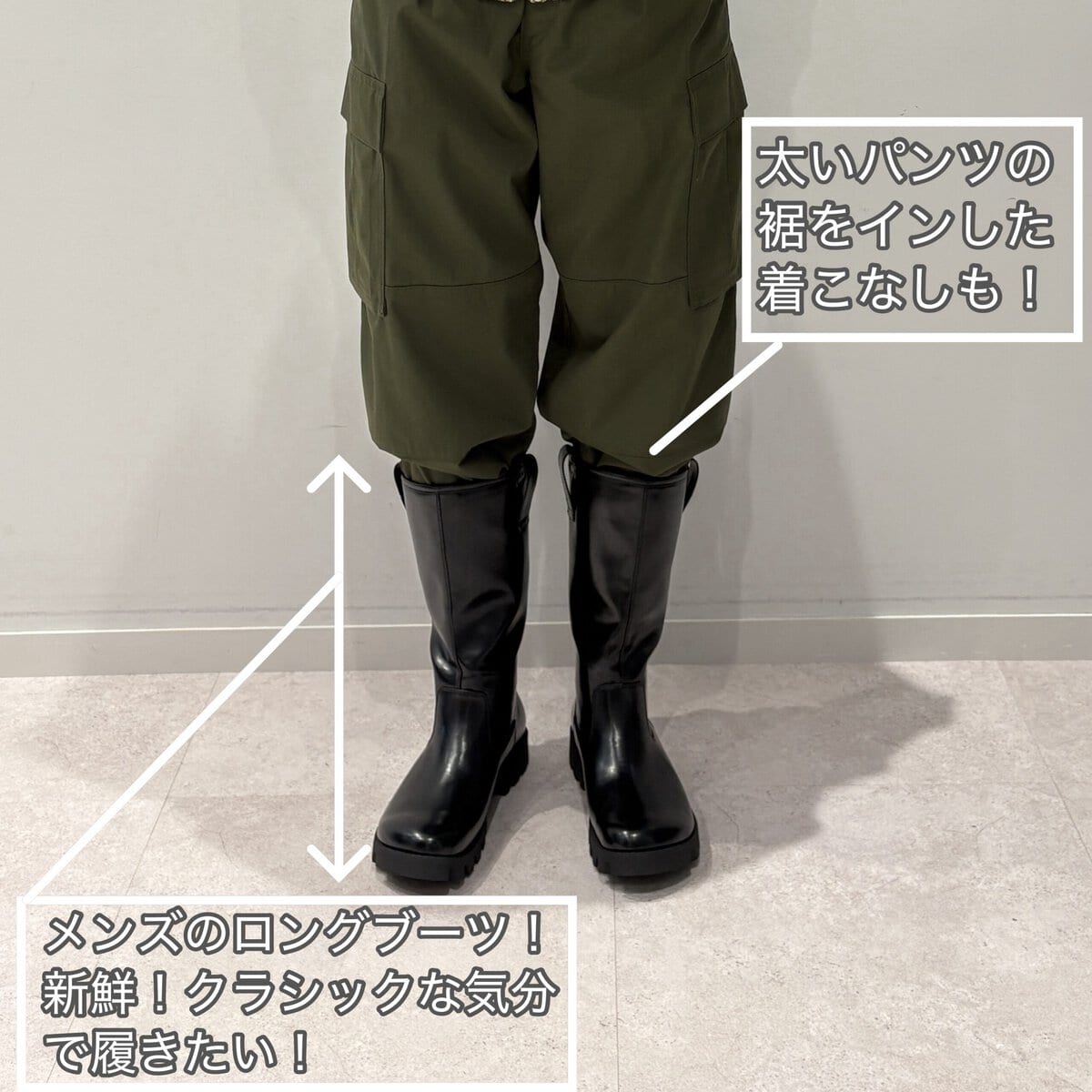 オブリークトゥブーツ 着用 解説