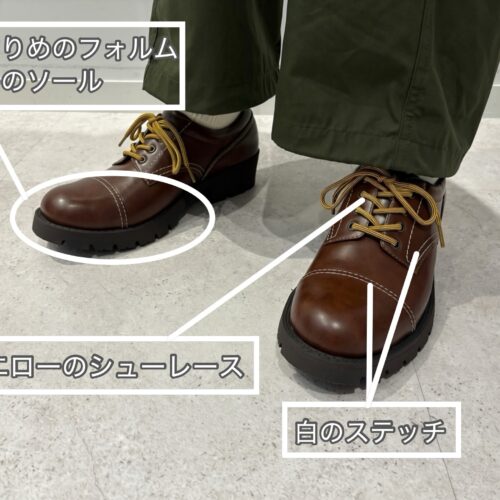 ボリュームソールワークシューズ解説