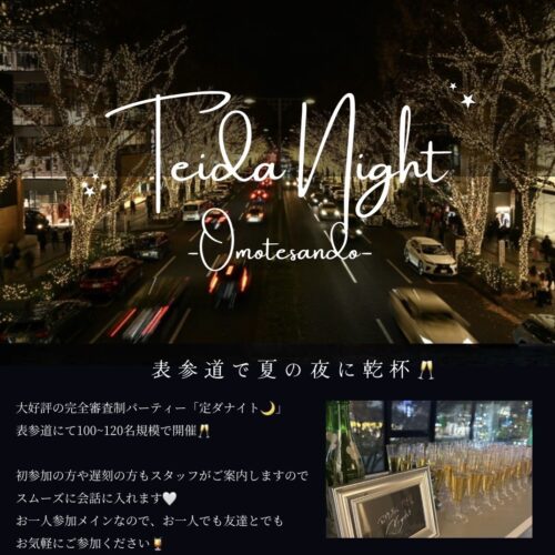 『定ダナイト』の開催概要。コスパいいかも？