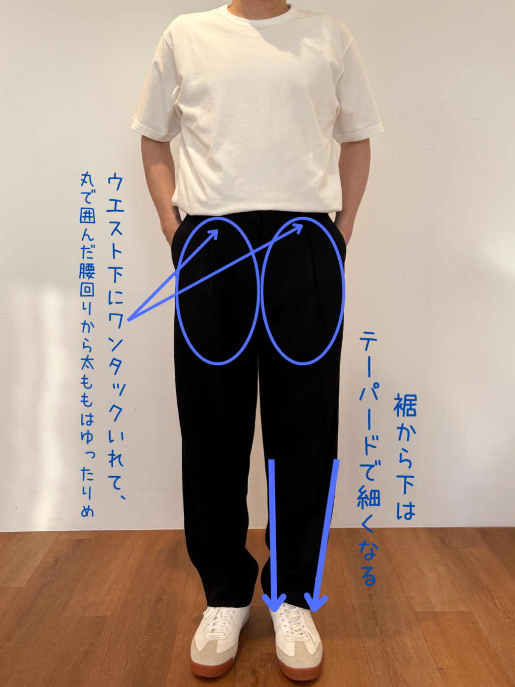 タックワイドテーパードパンツ 着用解説画像