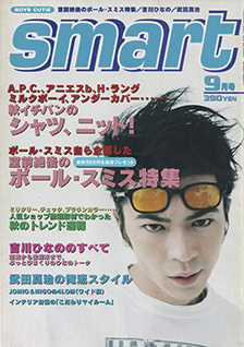 武田真治が登場したsmart1996年9月号