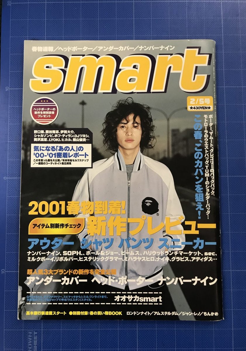 ファッション雑誌smart　窪塚洋介