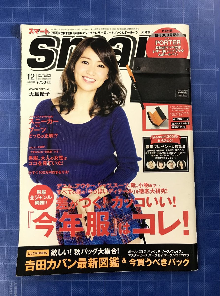 ファッション雑誌smart　大島優子