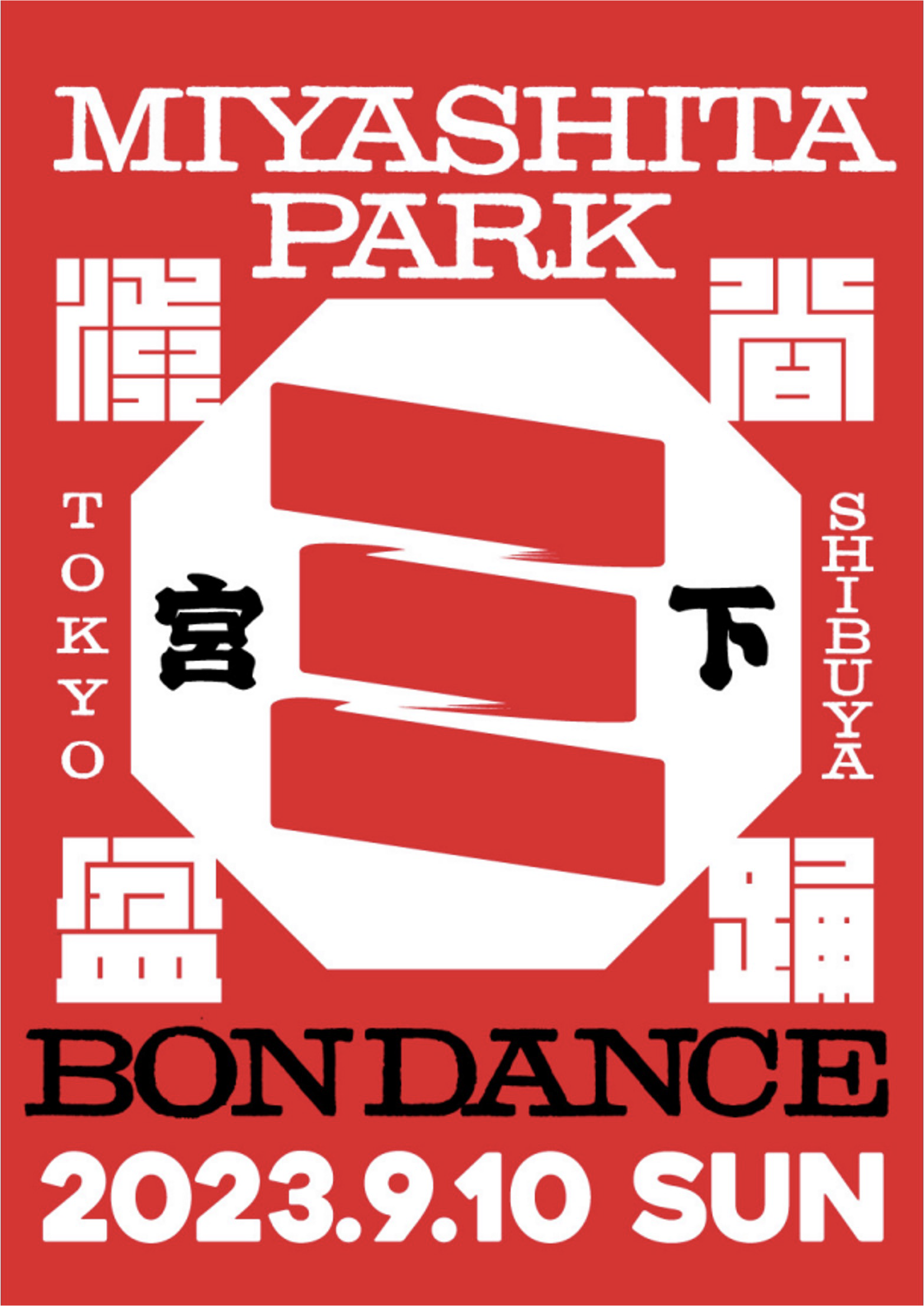 SHIBUYA MIYASHITA PARK BON DANCE 2023　2023年9月10日（日)
