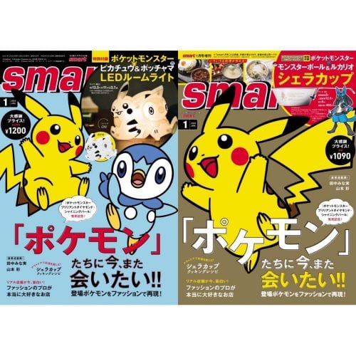 11月25日（木）2冊同時発売！ smart1月号&増刊号の付録は「ポケットモンスター」のアイテム!!