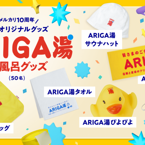 メルカリユーザーへのARIGA湯（ありがとう）の気持ちを込めて制作されたオリジナルのお風呂グッズをプレゼントする「ARIGA湯」プロジェクト。